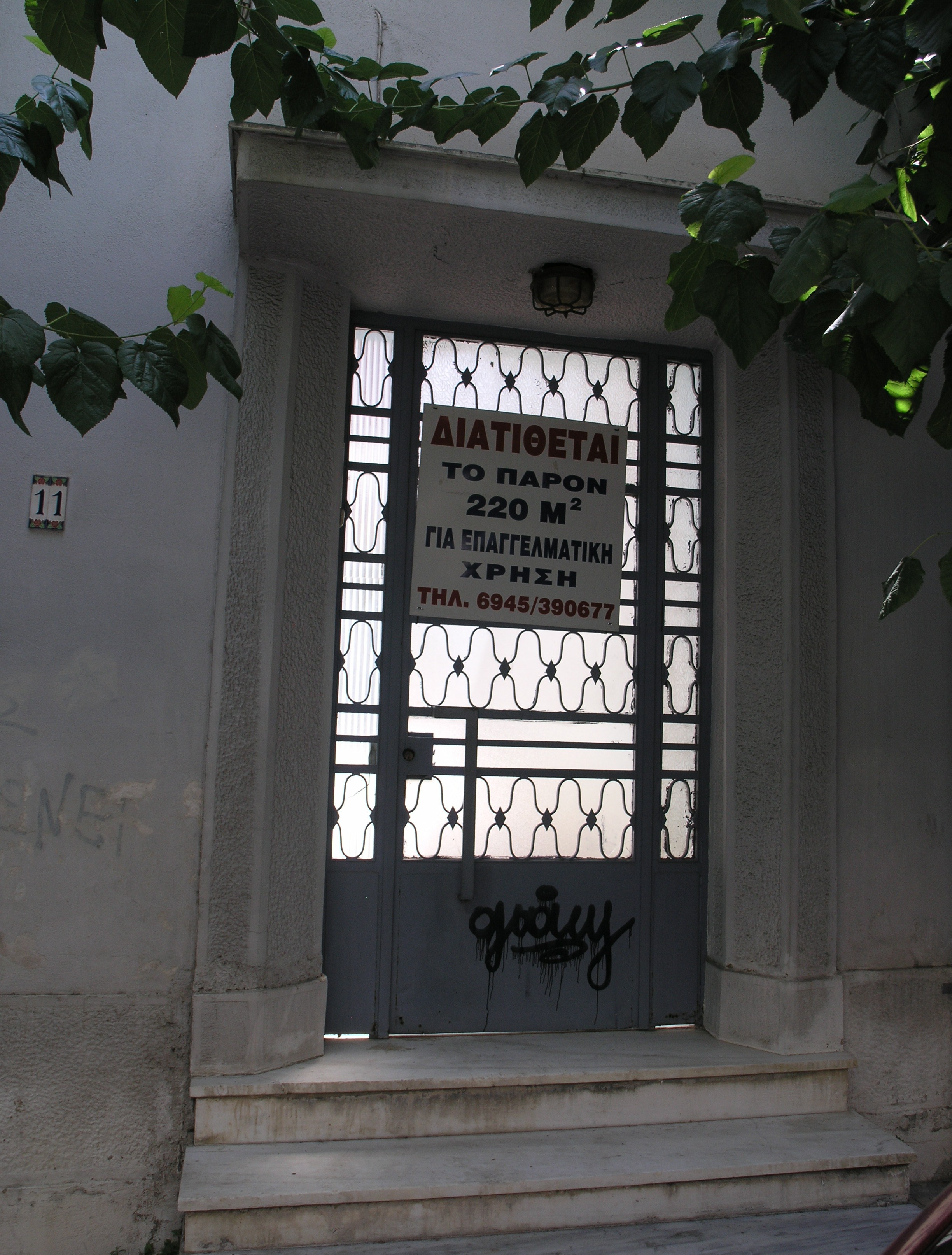 Γενική εισόδου στην αυλή