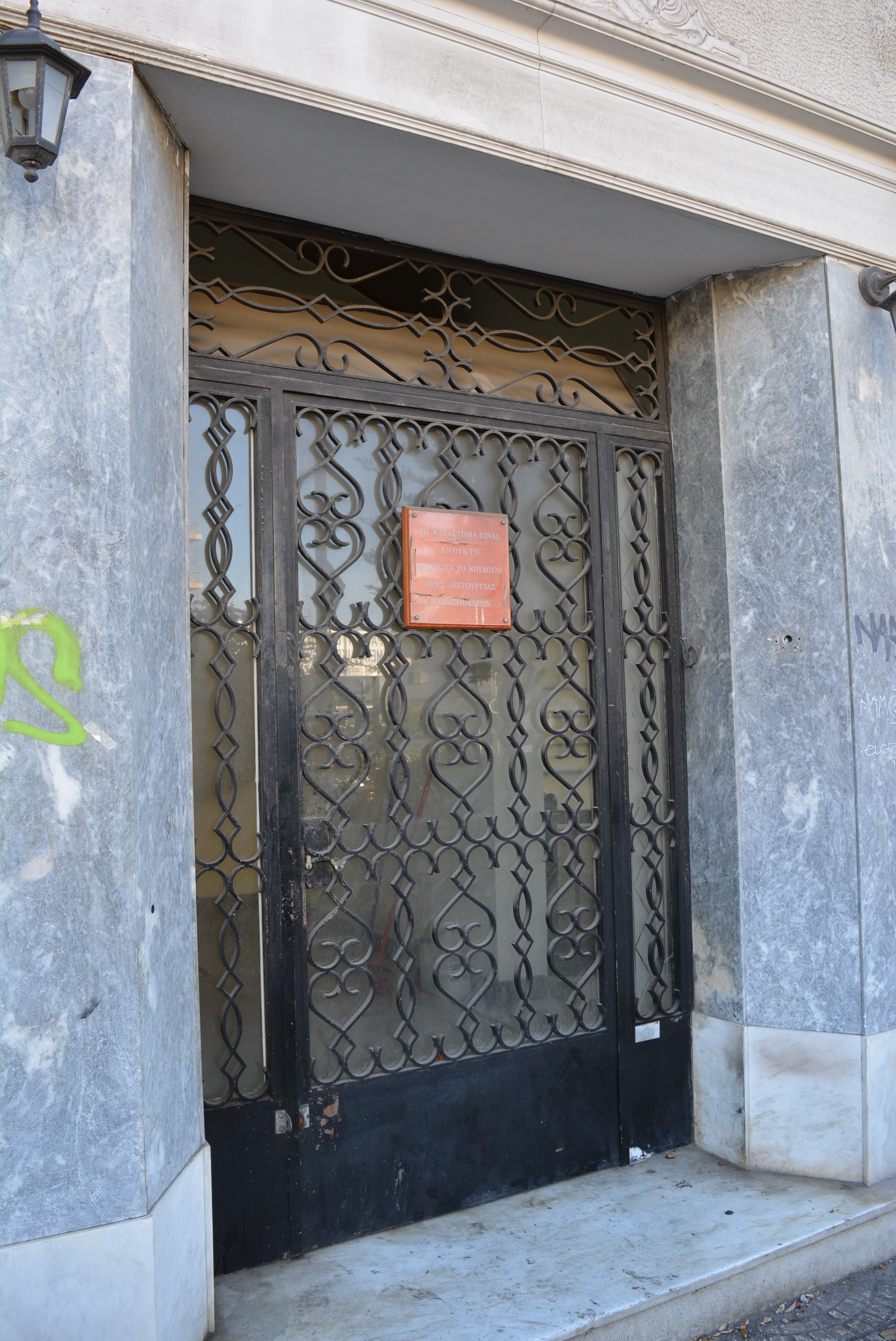 Λεπτομέρεια κεντρικής εισόδου