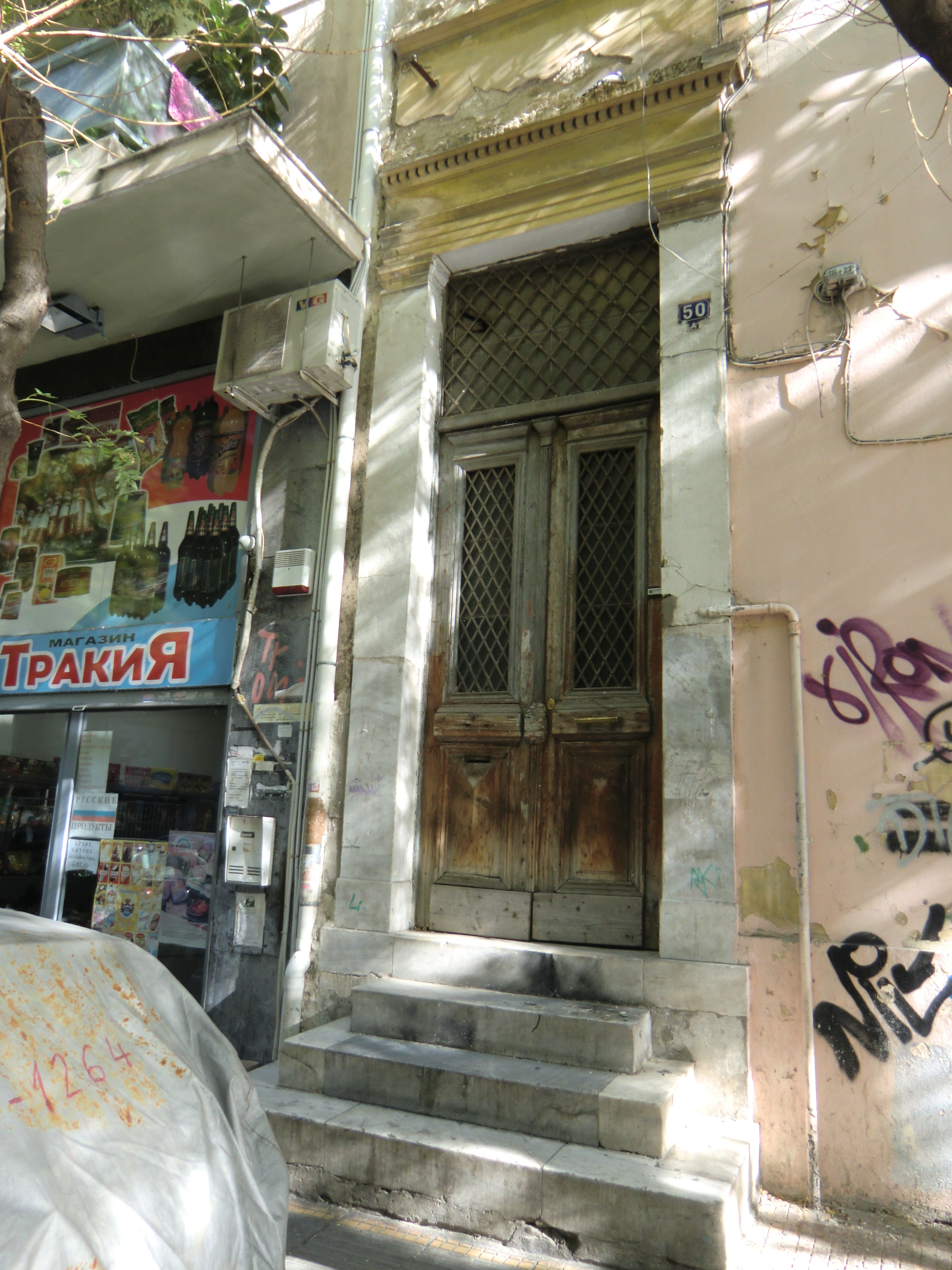 View of the main entrance on Michail Voda street (2014)