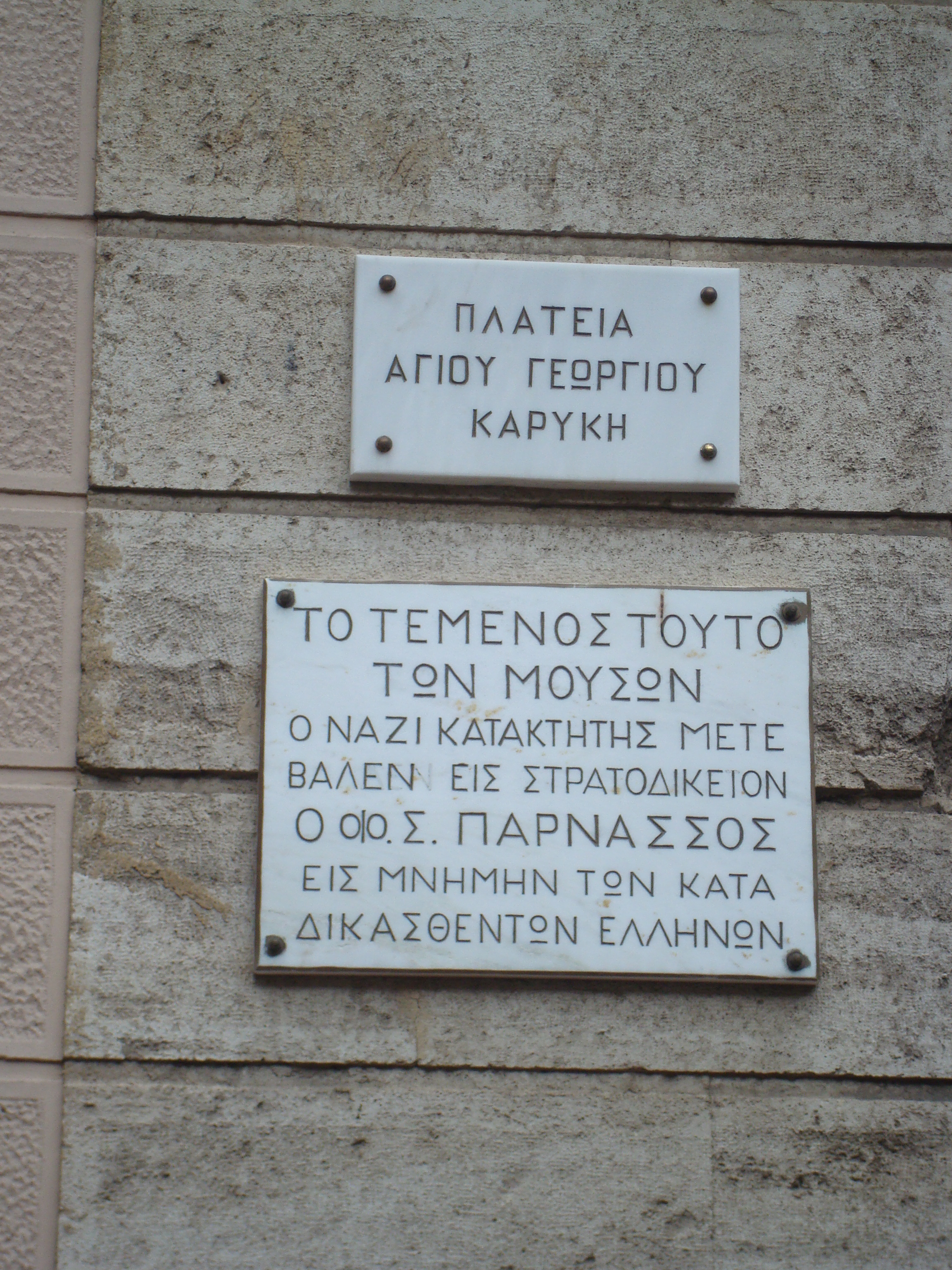 Λεπτομέρεια κύριας όψης