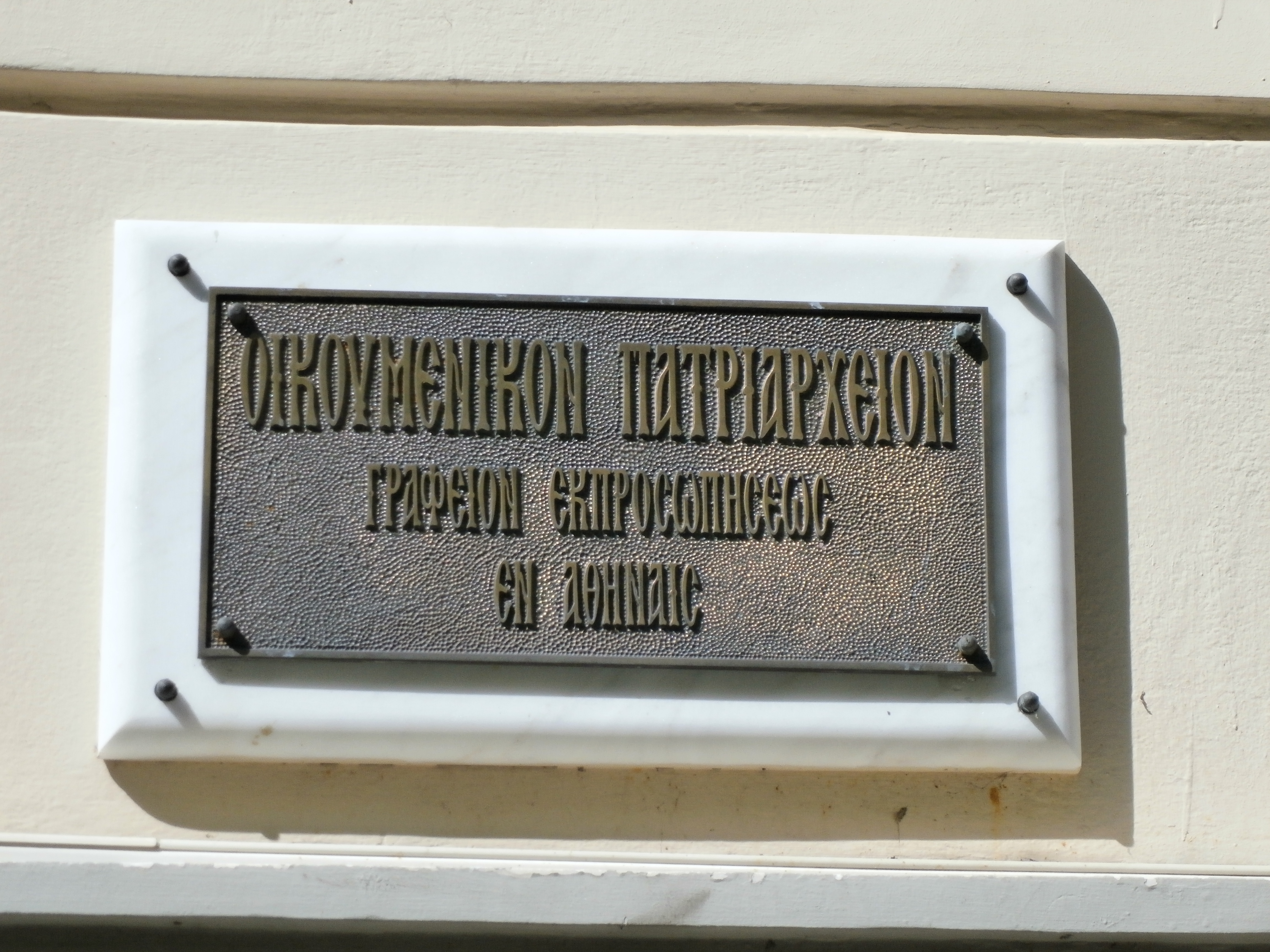 Λεπτομέρεια επιγραφής