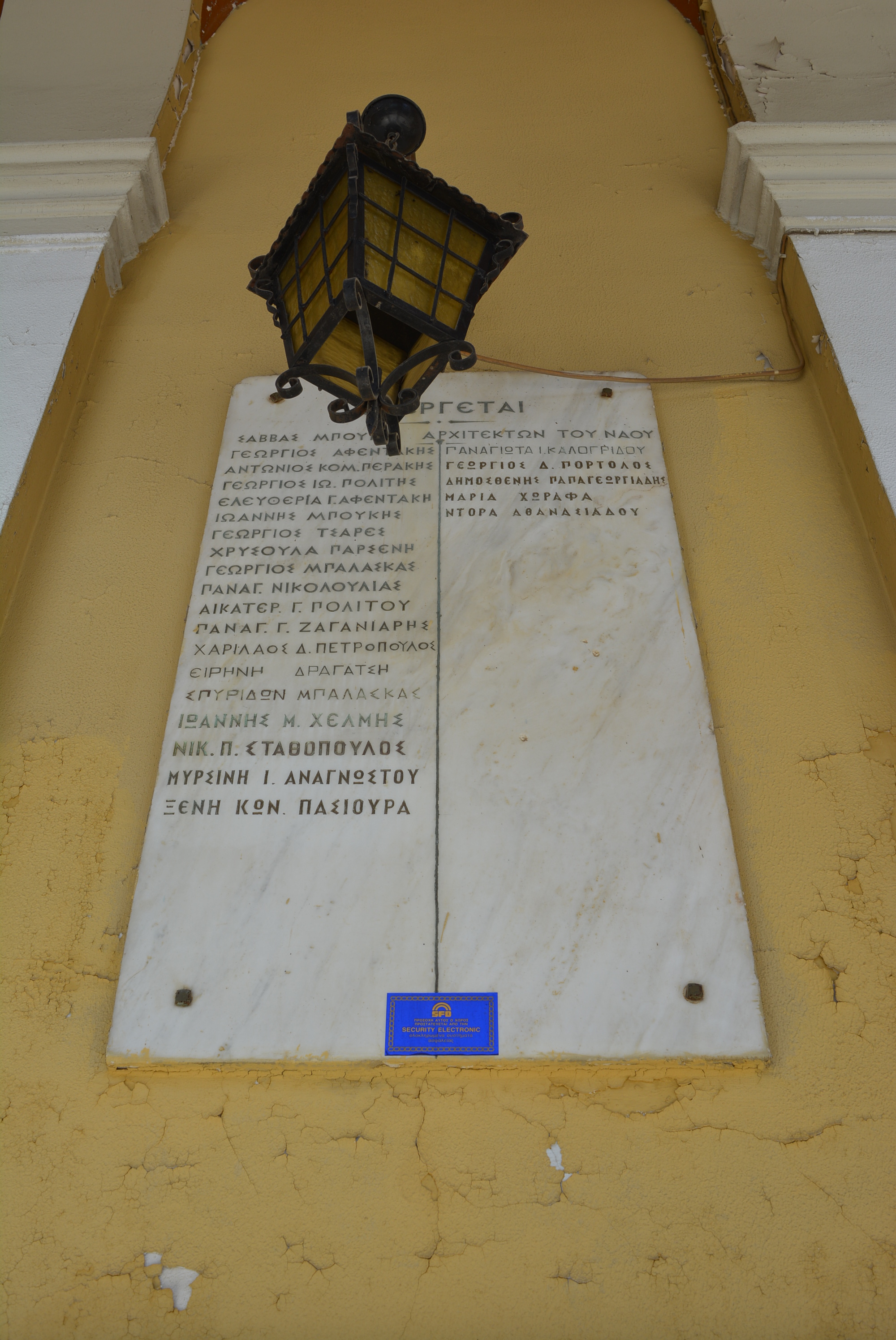 Λεπτομέρεια επιγραφής