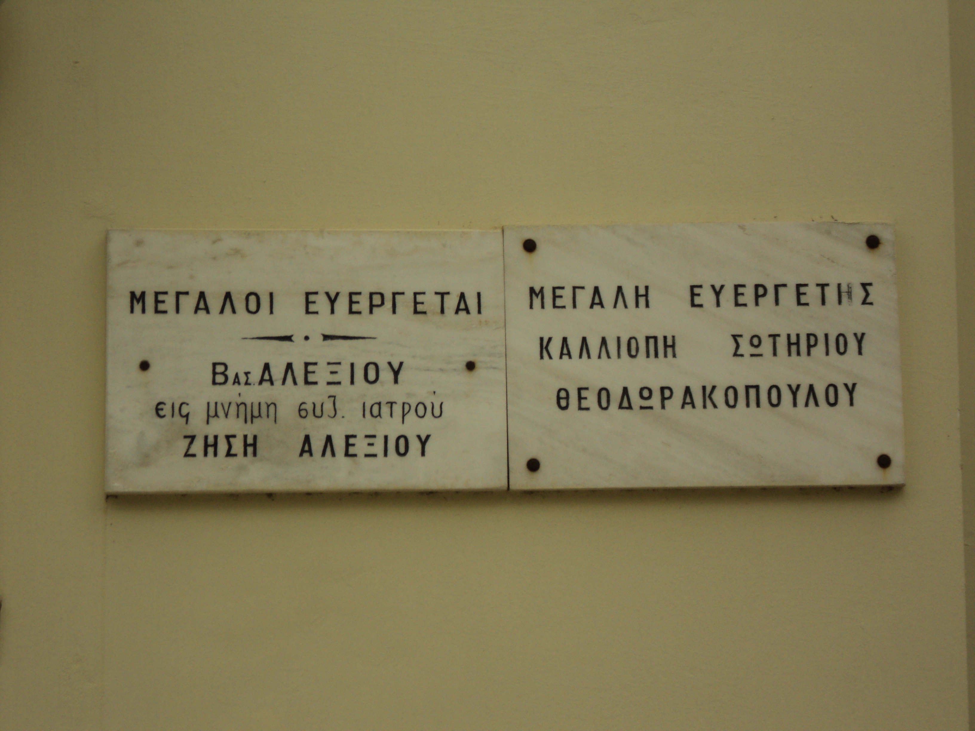 Λεπτομέρεια επιγραφών