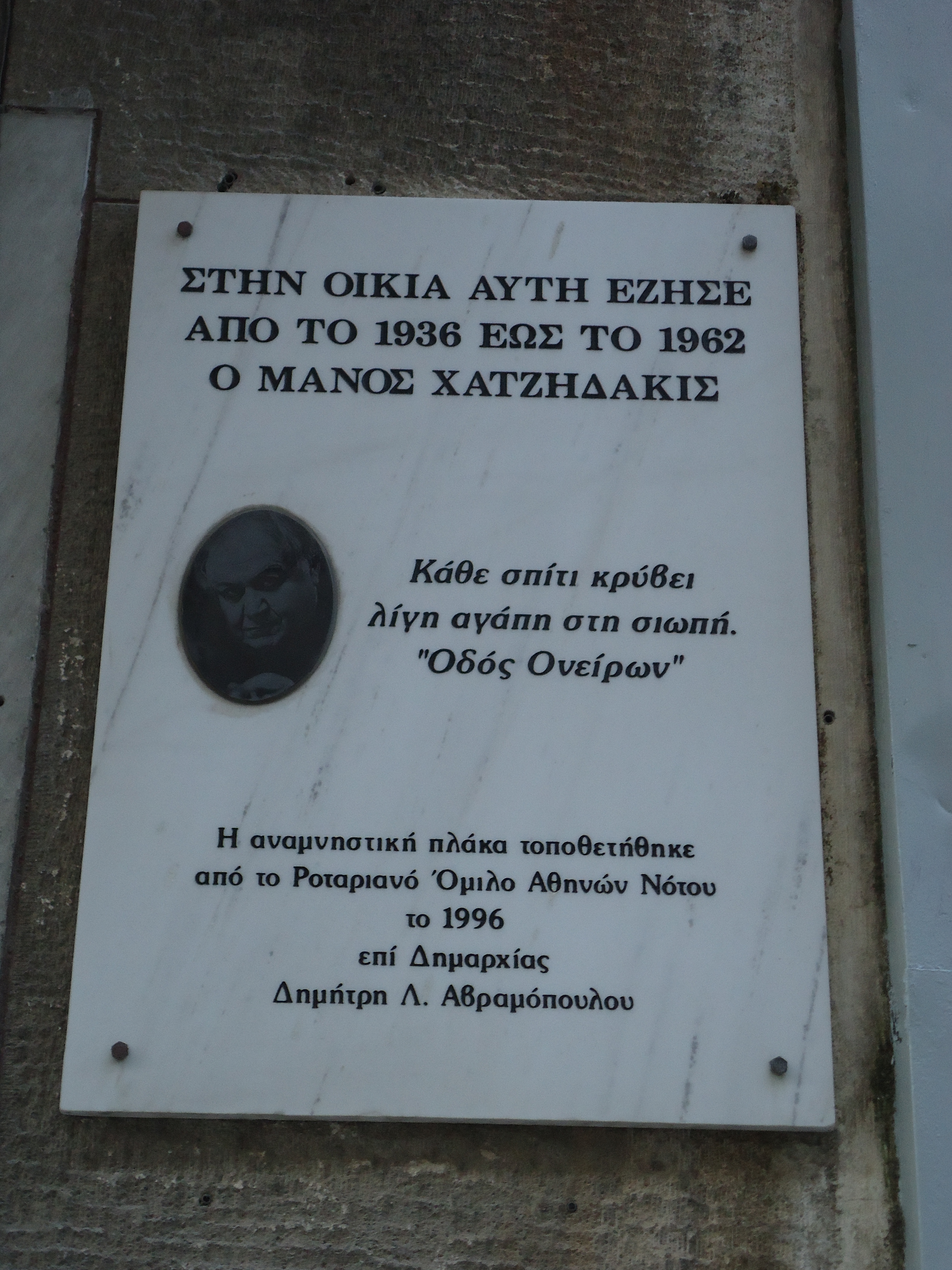 Λεπτομέρεια επιγραφής