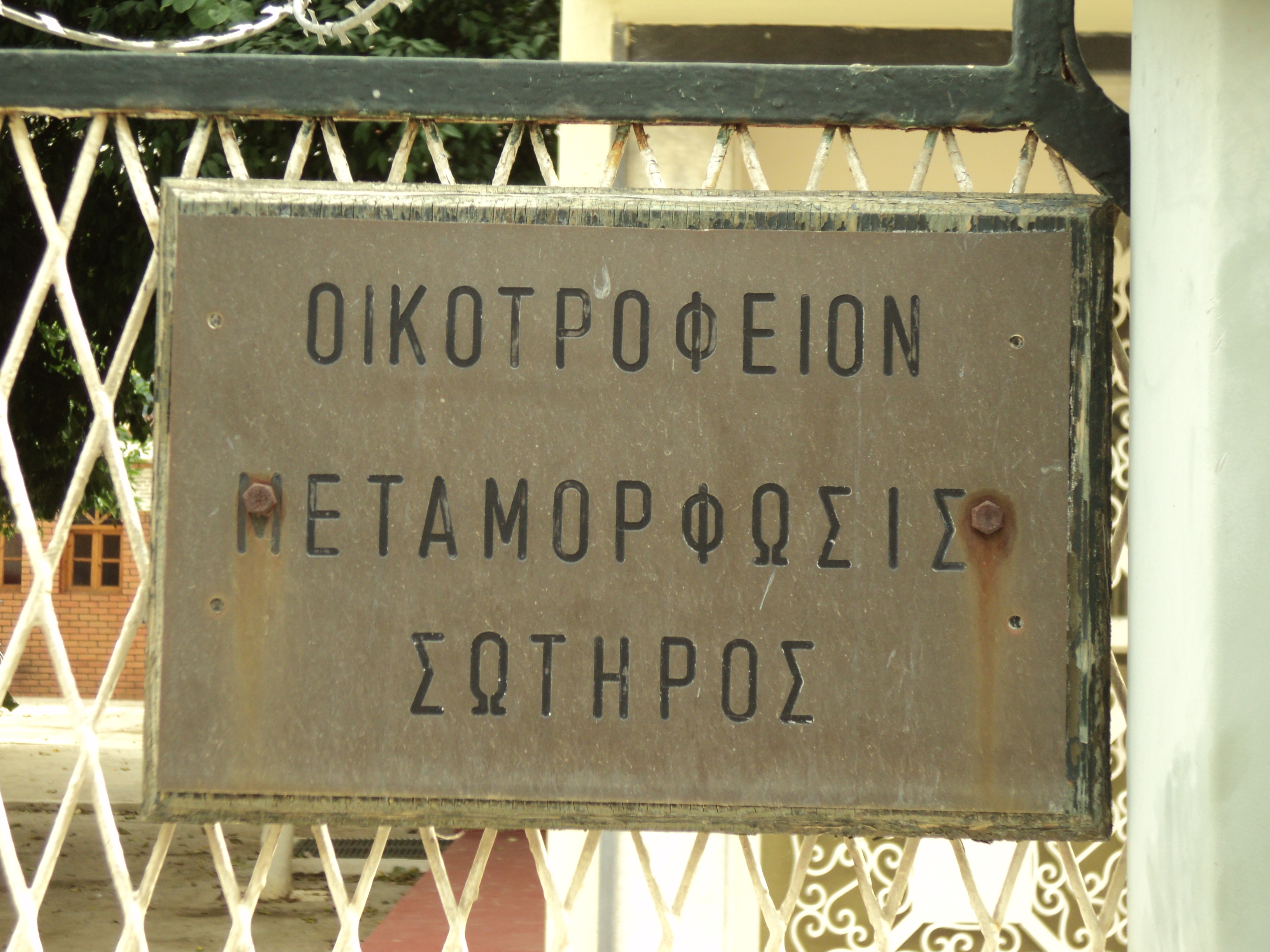 Λεπτομέρεια επιγραφής