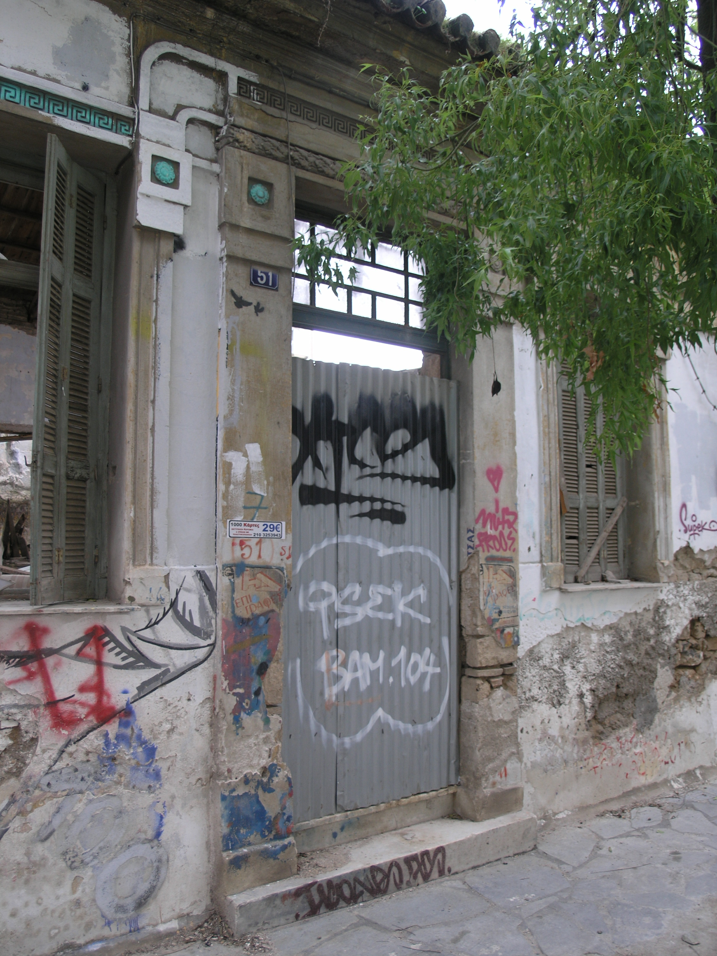 Γενική κεντρικής εισόδου