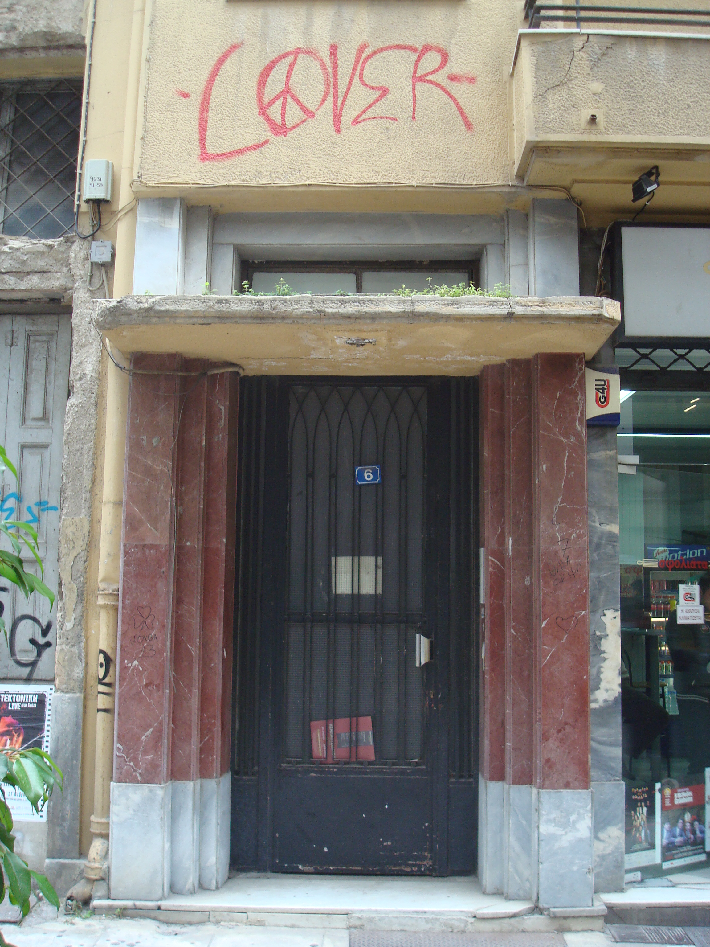 Γενική κύριας εισόδου