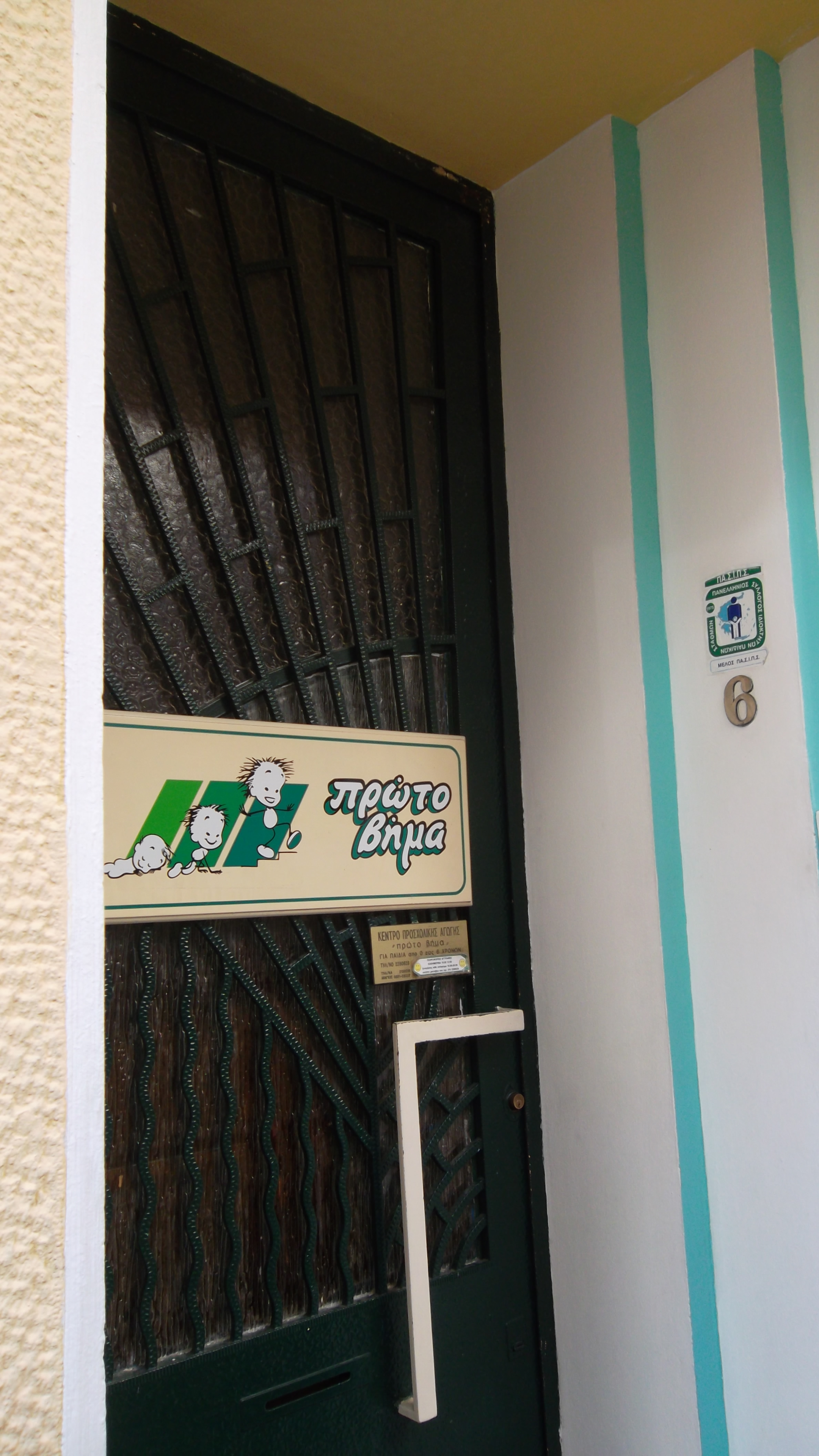 Θύρα εισόδου