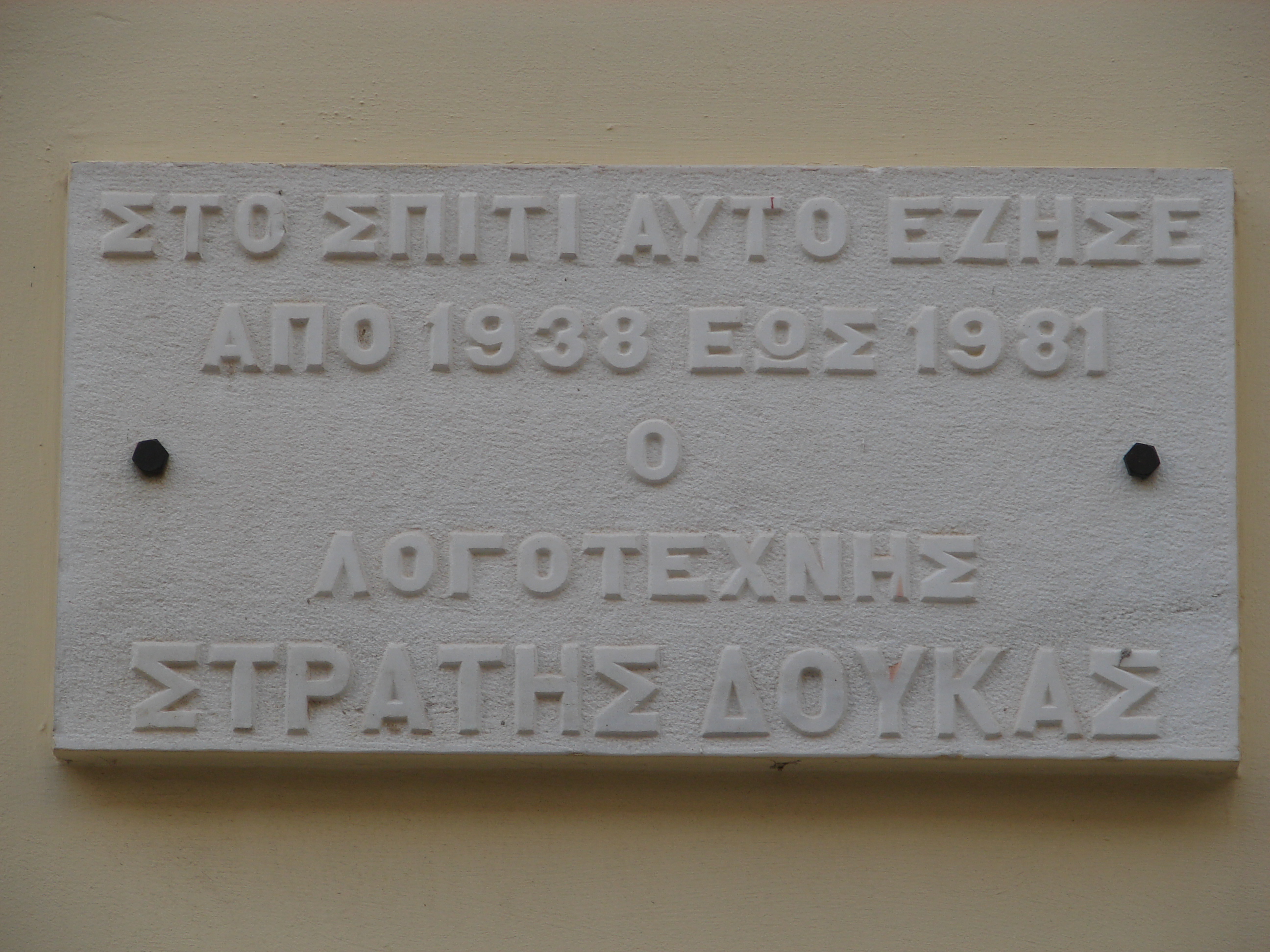 Επιγραφή χρονολόγησης