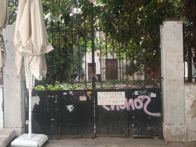 Γενική αυλόθυρας