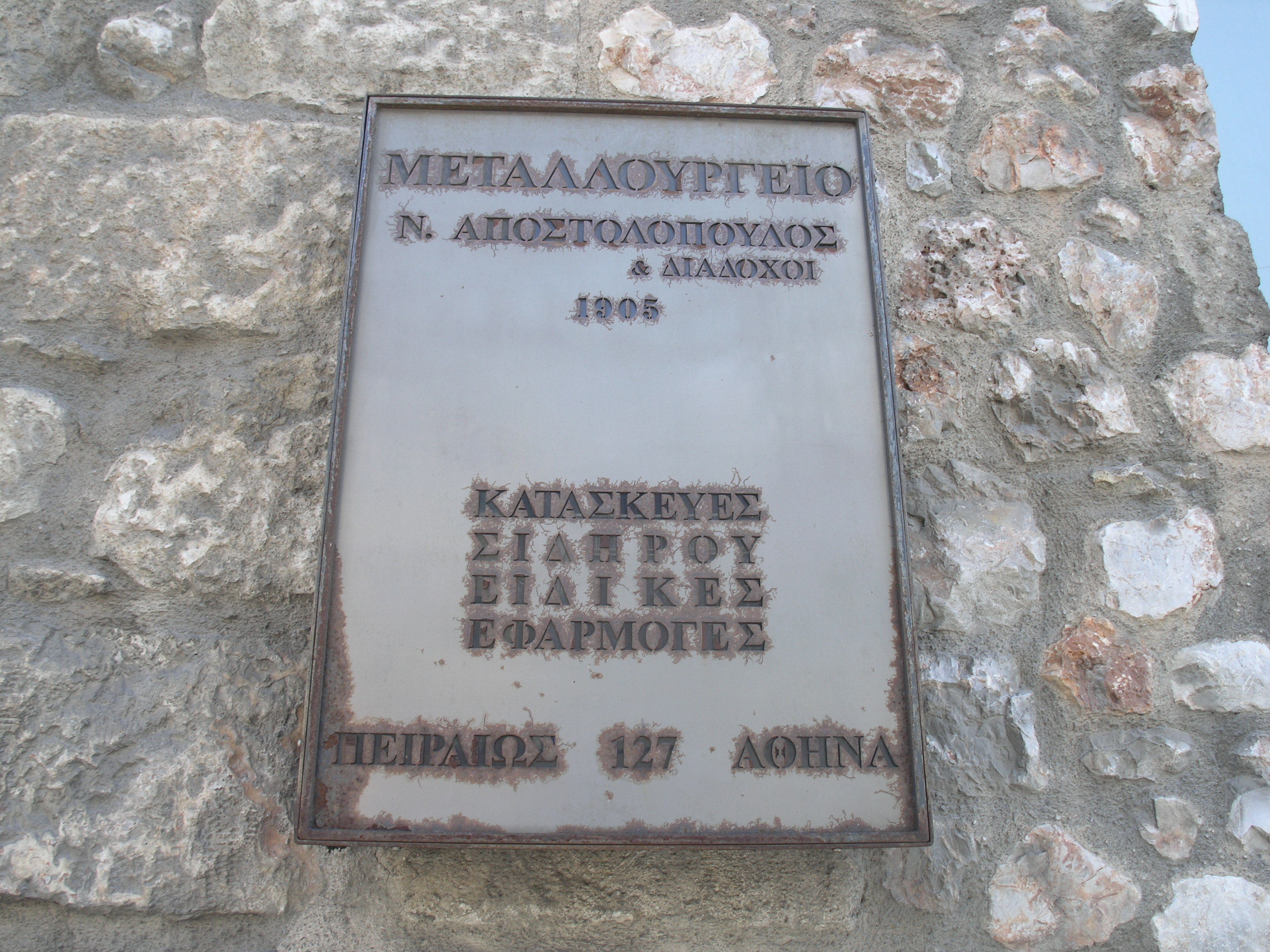 Λεπτομέρεια επιγραφής