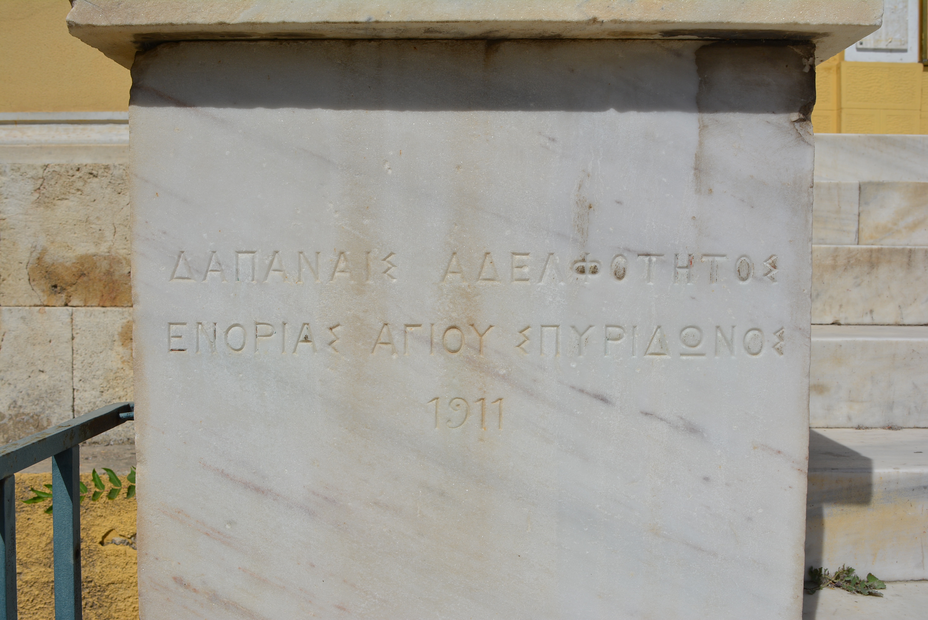 Λεπτομέρεια επιγραφής