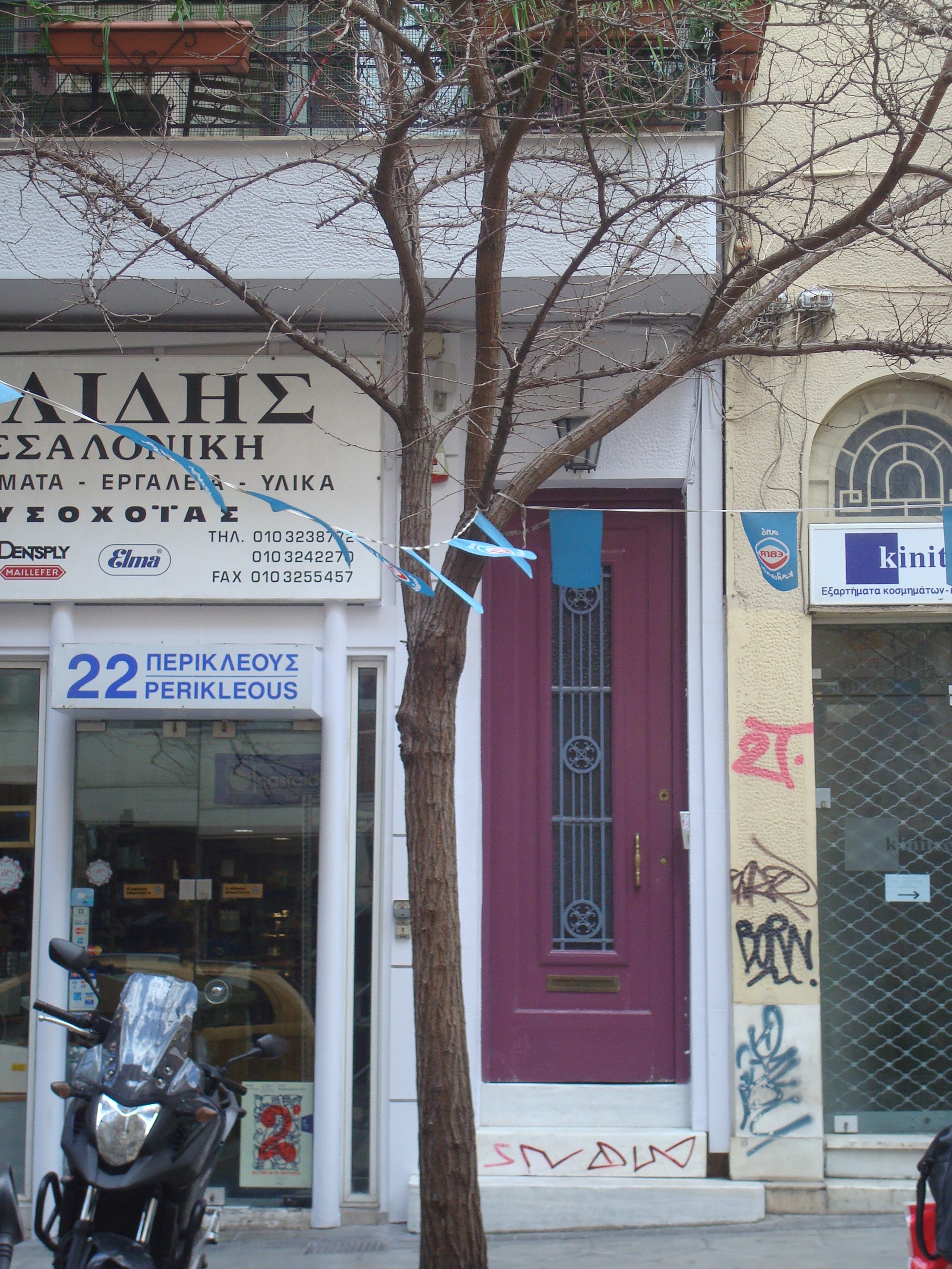 Γενική κεντρικής εισόδου