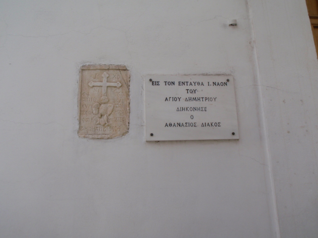 Λεπτομέρεια επιγραφής