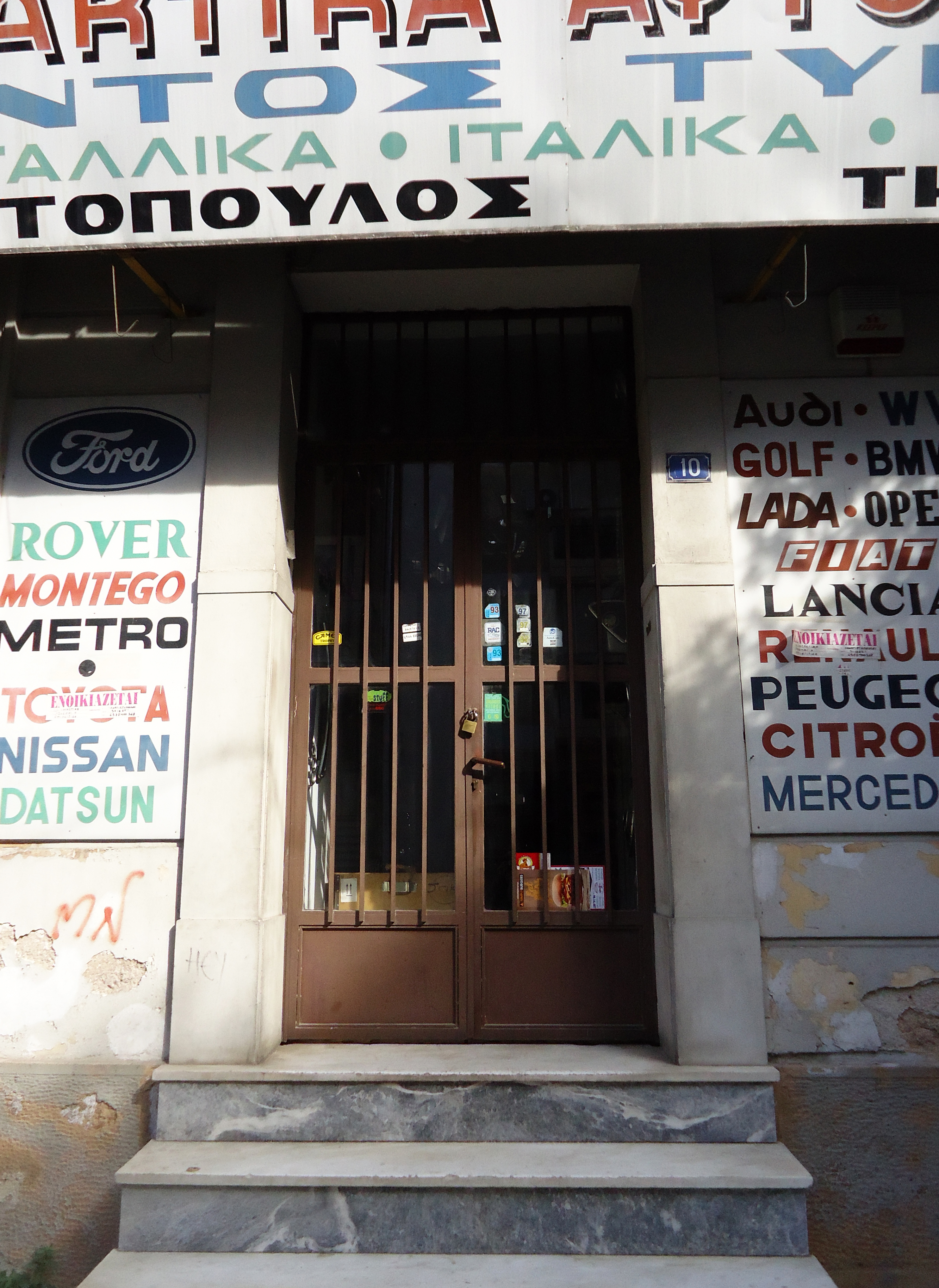 Γενική κεντρικής εισόδου