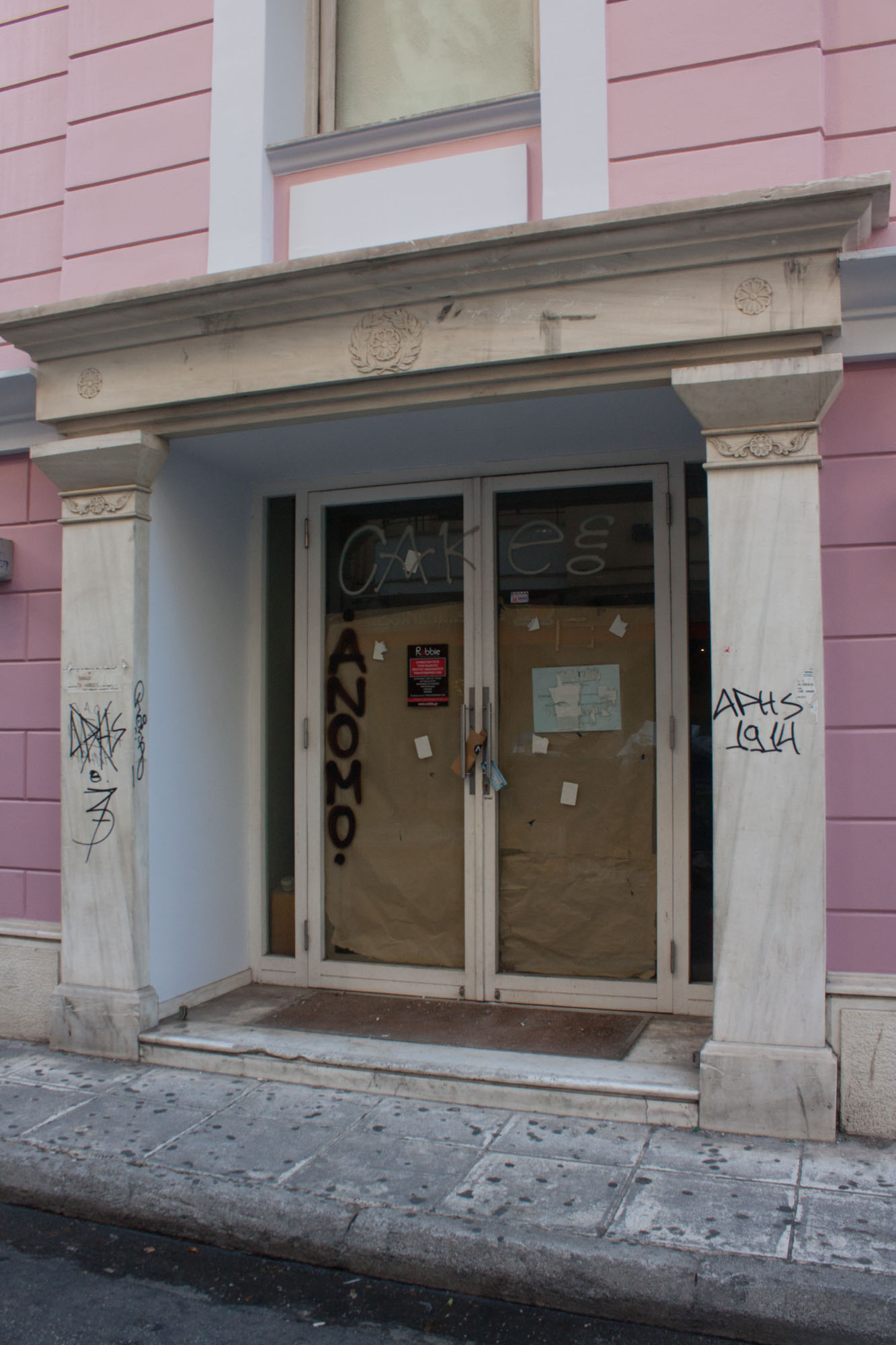 Γενική κεντρικής εισόδου