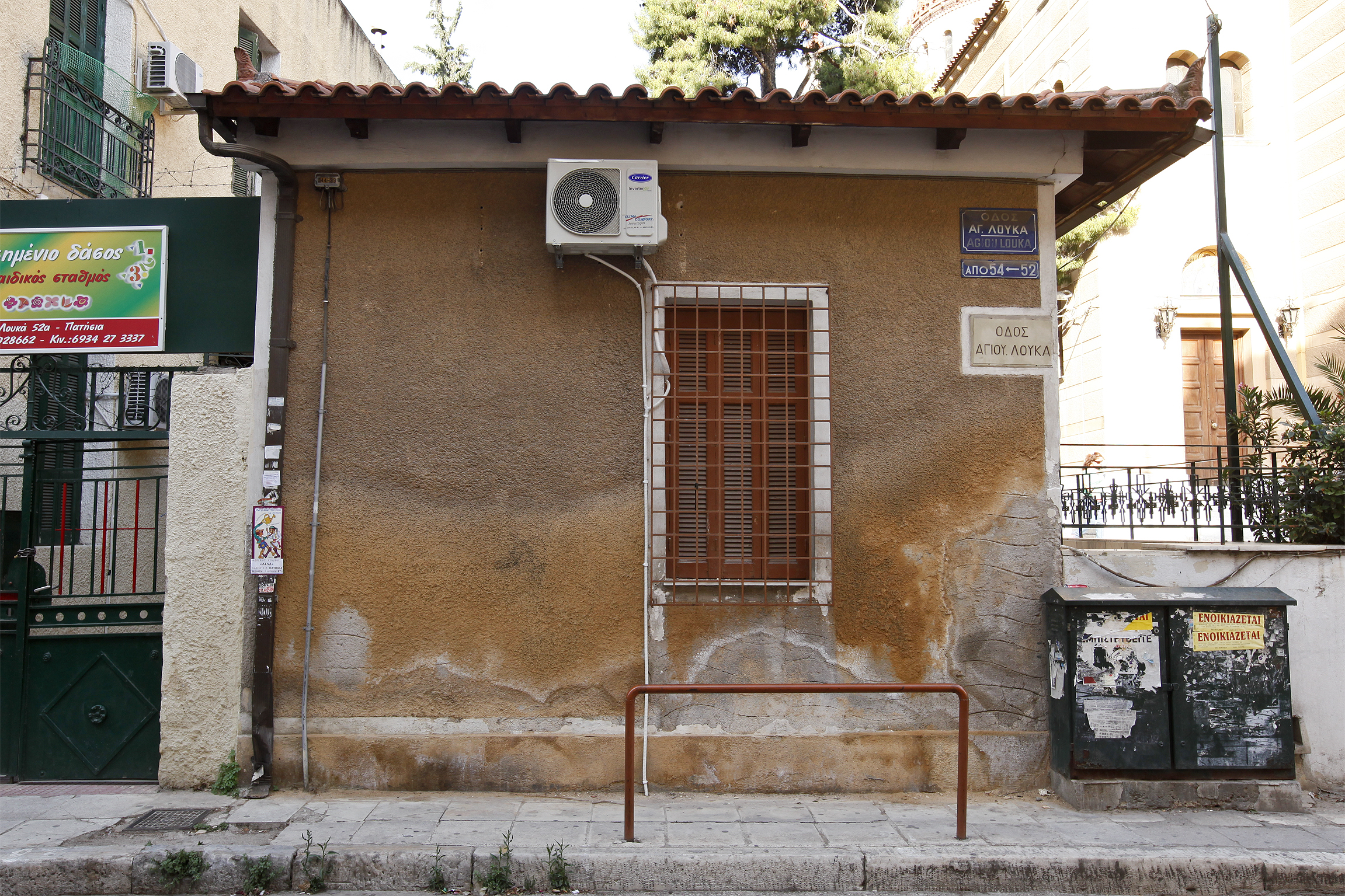 Όψη κτιρίου από οδό Αγίου Λουκά