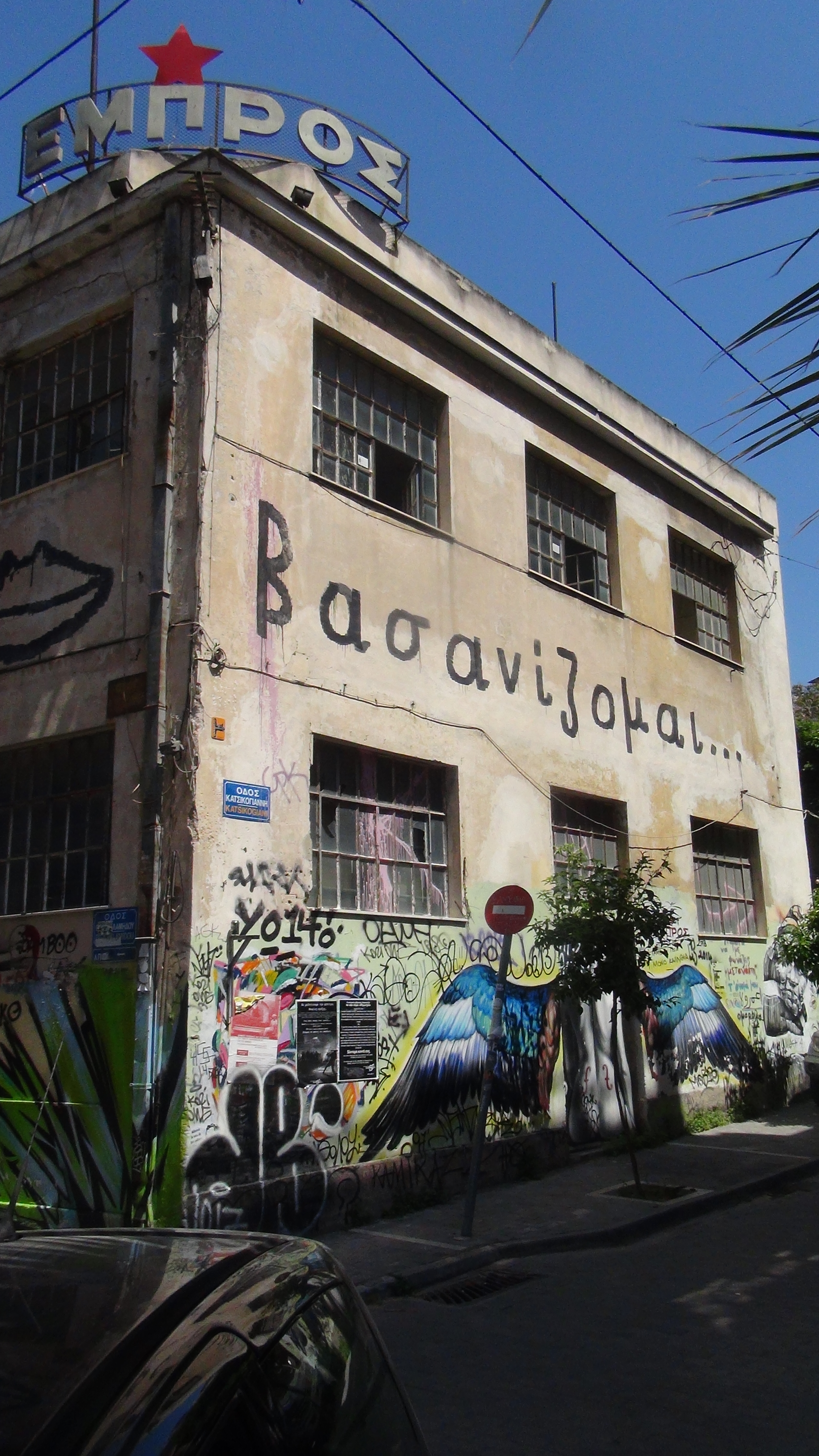 Γενική όψης επί της οδού Κατσικογιάννη