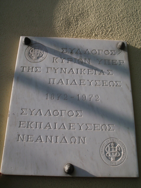 Λεπτομέρεια επιγραφής