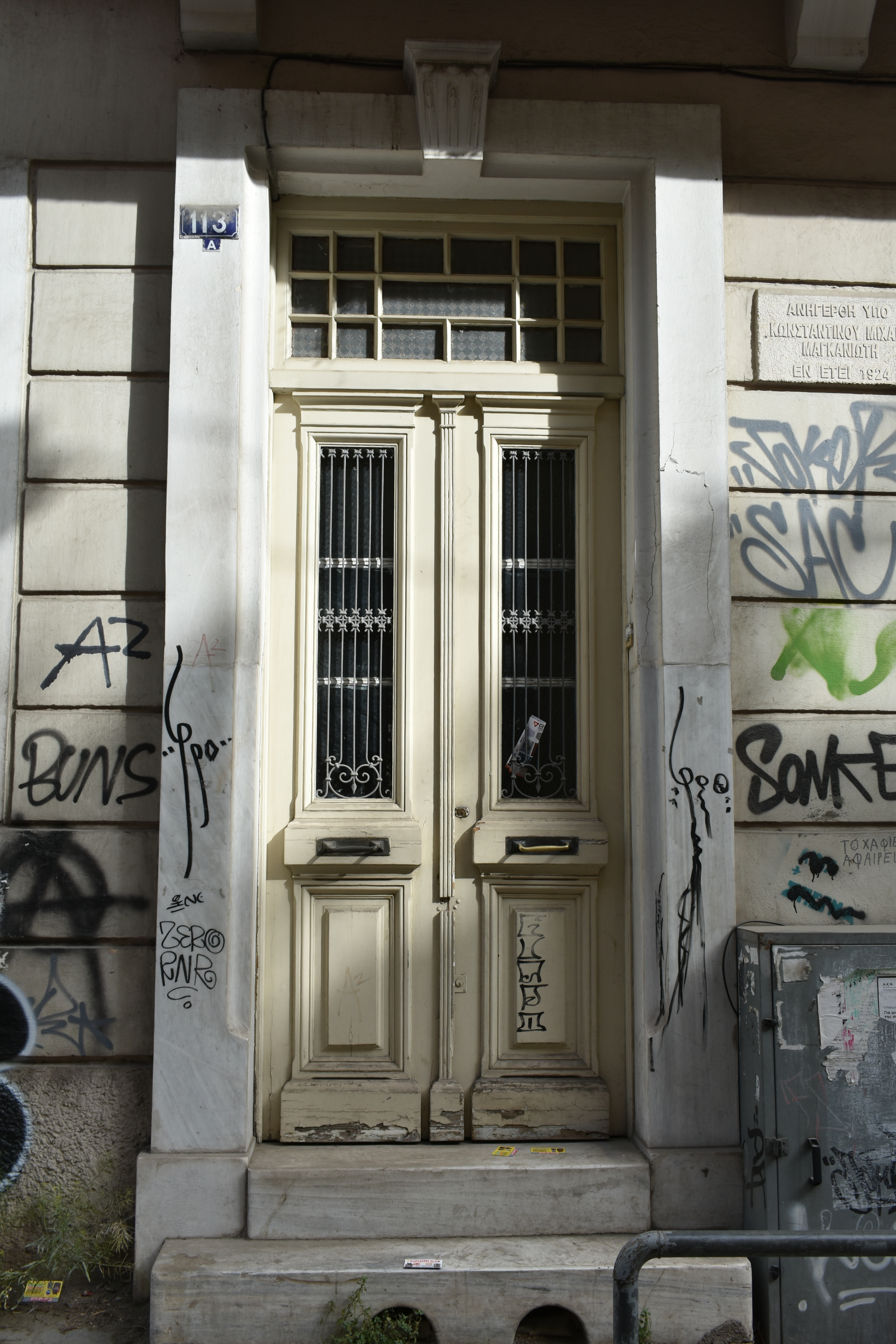Γενική κεντρικής εισόδου