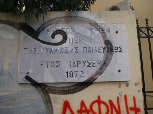 Λεπτομέρεια επιγραφής