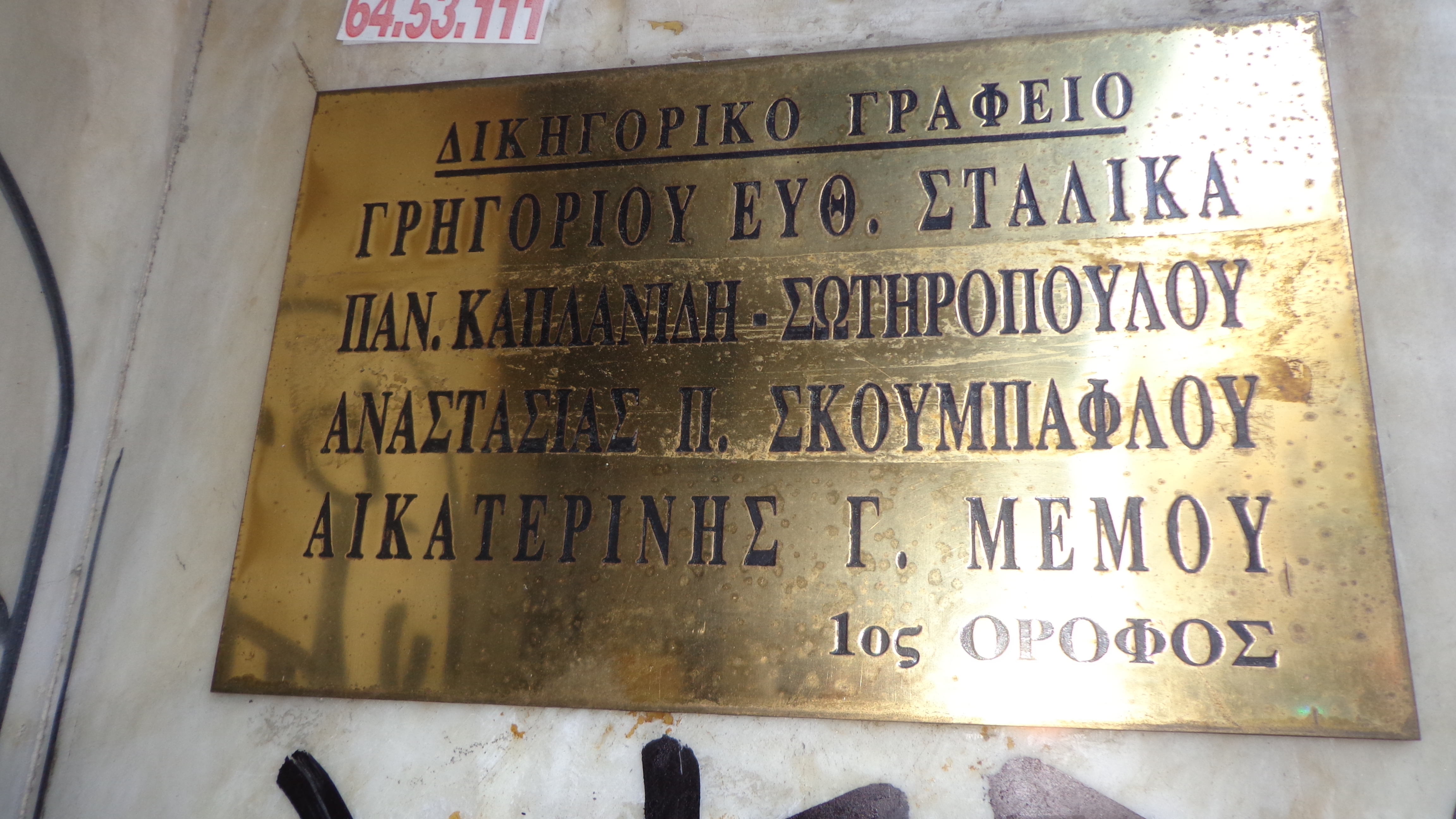 Λεπτομέρεια κύριας όψης