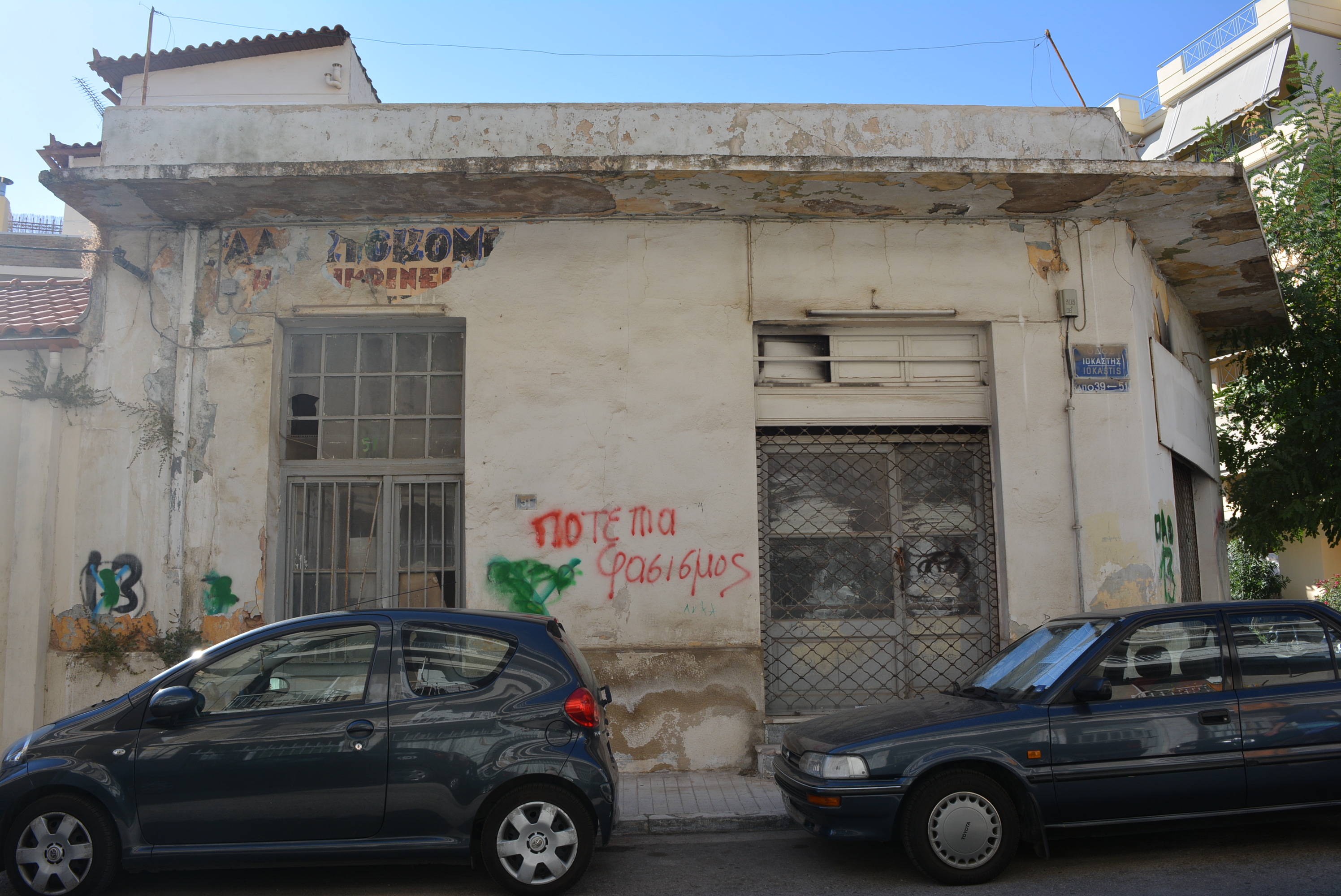 Γενική όψης επί της οδού Ιοκάστης