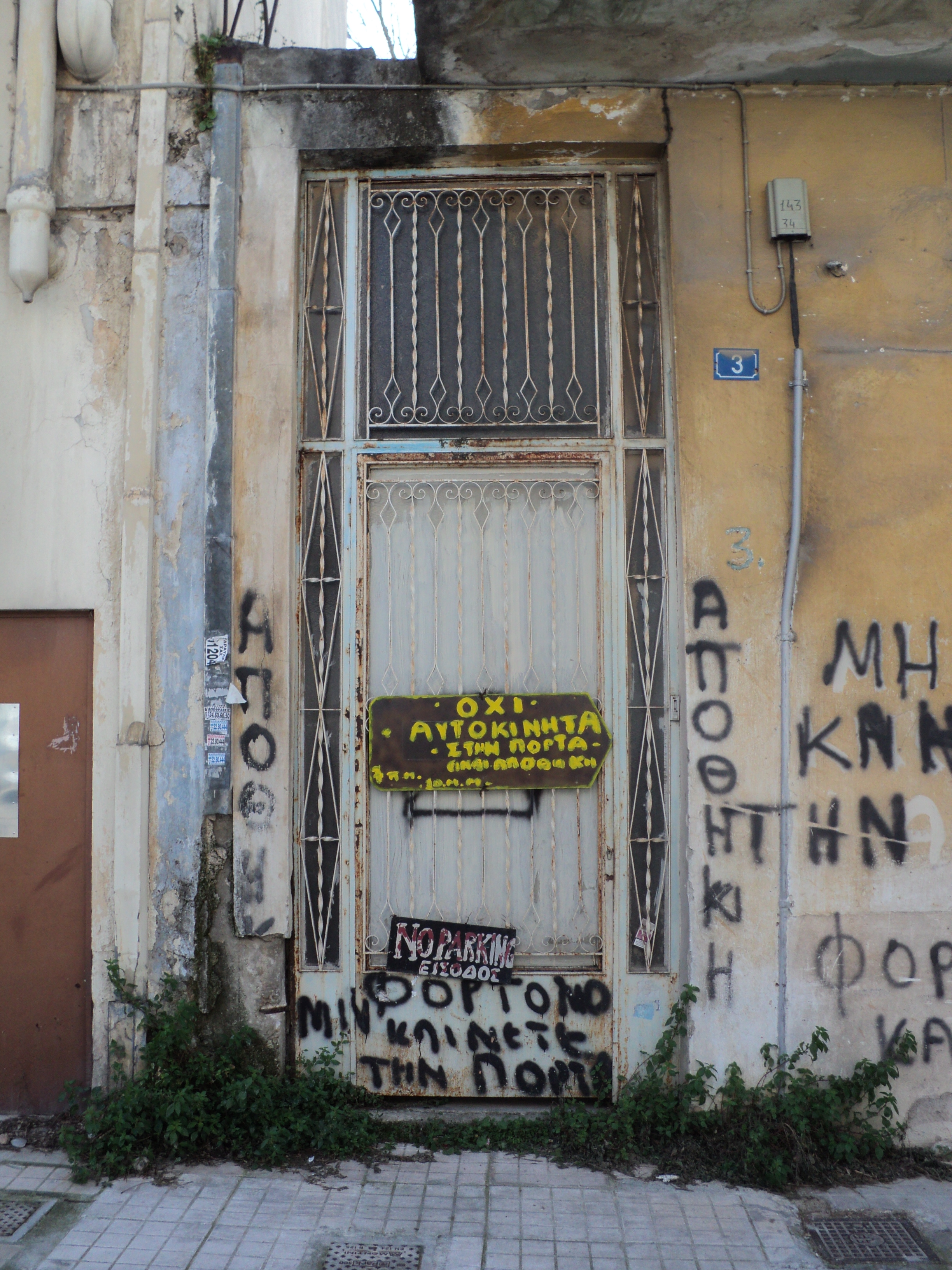 Γενική κεντρικής εισόδου
