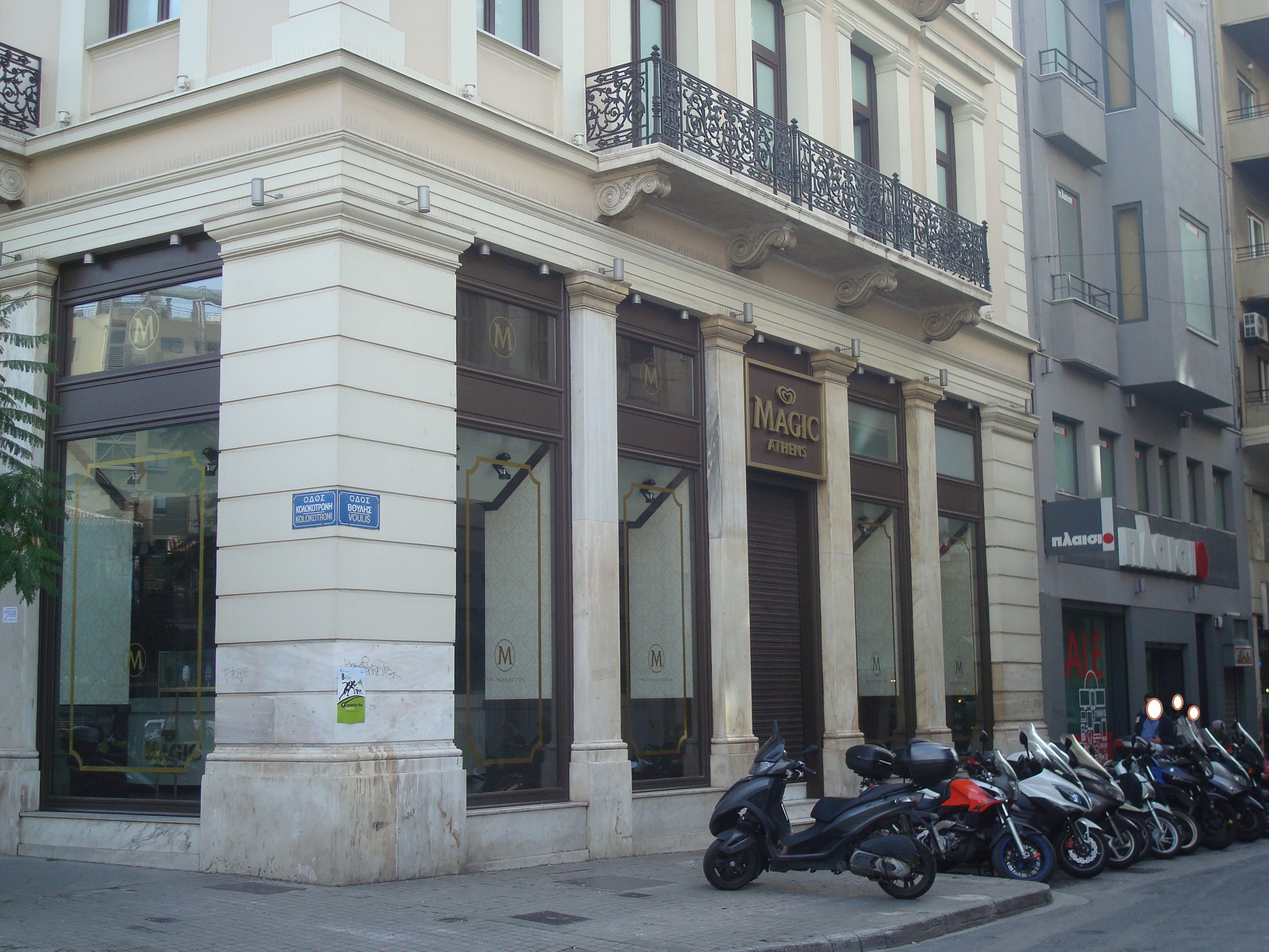 Λεπτομέρεια όψης επί της οδού Βουλής (2015)