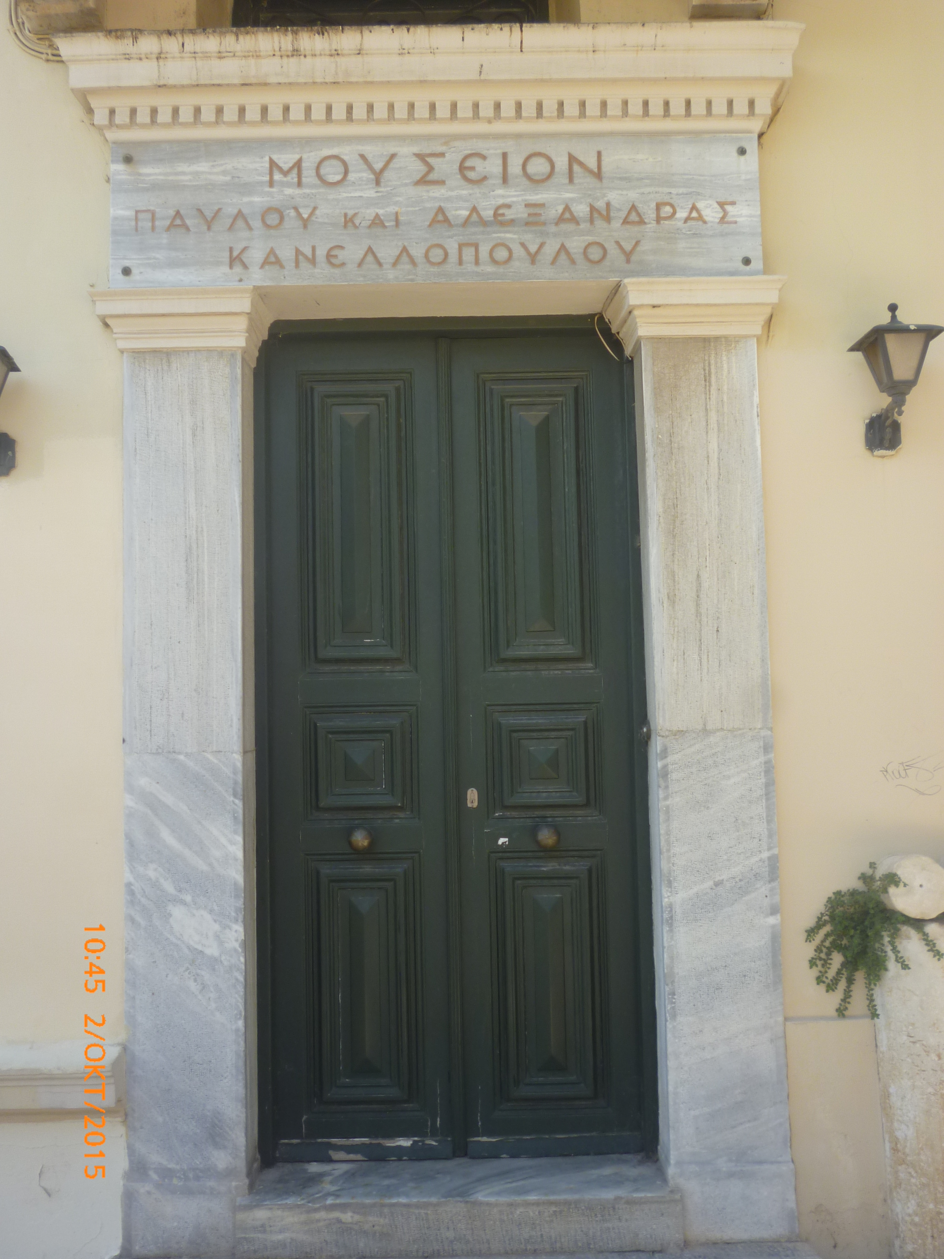 Γενική κύριας εισόδου