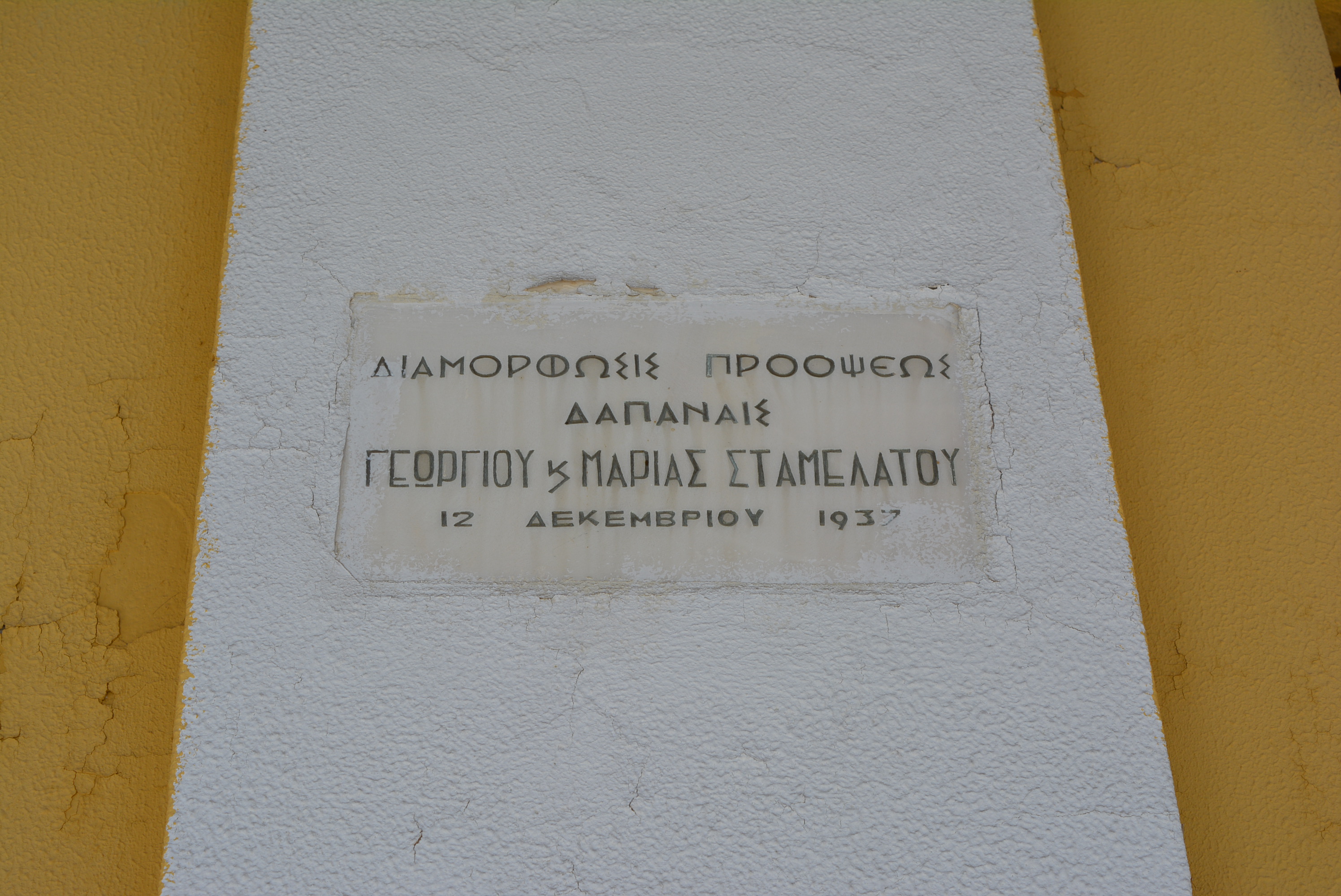 Λεπτομέρεια επιγραφής