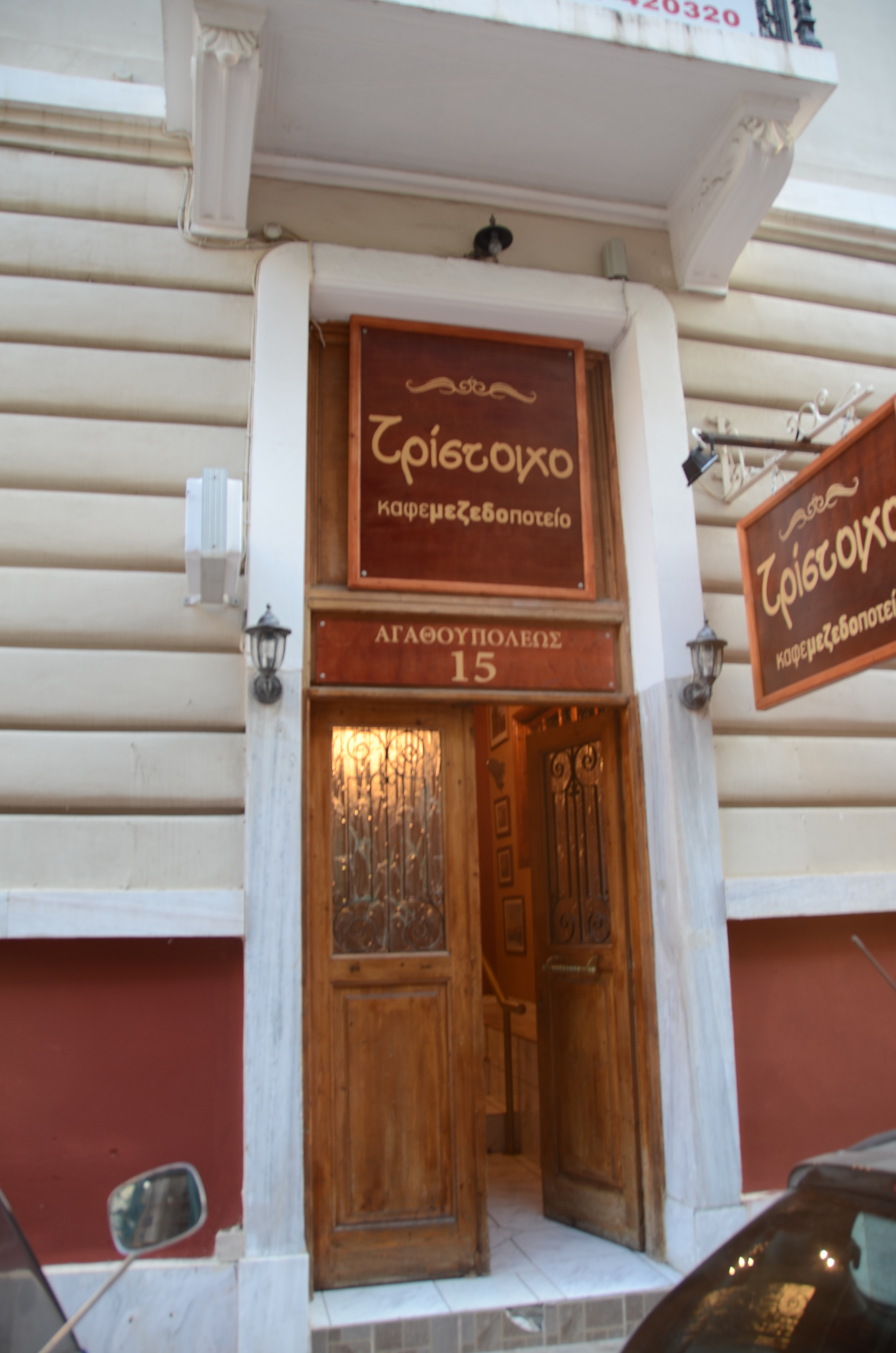 Γενική κεντρικής εισόδου